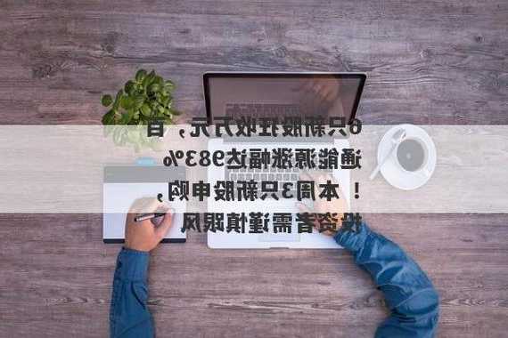 6只新股狂收万元，百通能源涨幅达983%！本周3只新股申购，投资者需谨慎跟风