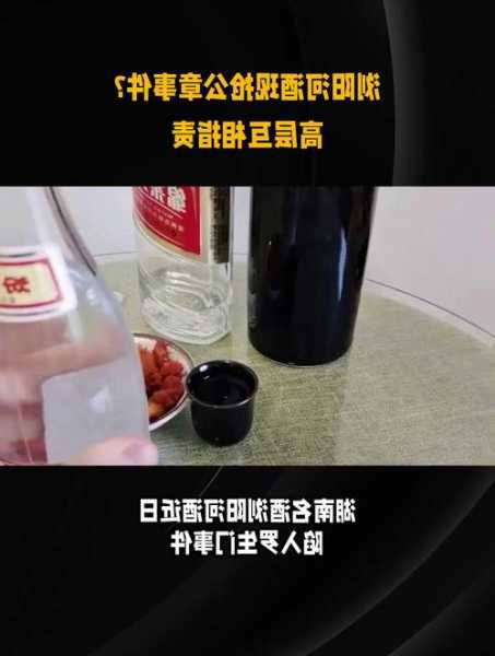 浏阳河酒“公章门” 背后的殇