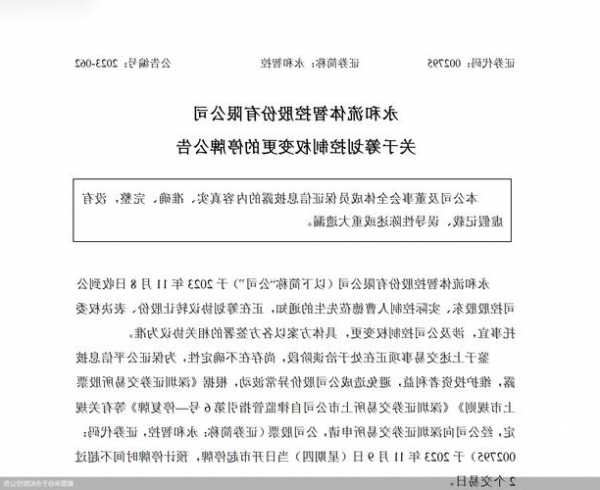 洪汇新材：实控人终止公司控制权转让事项