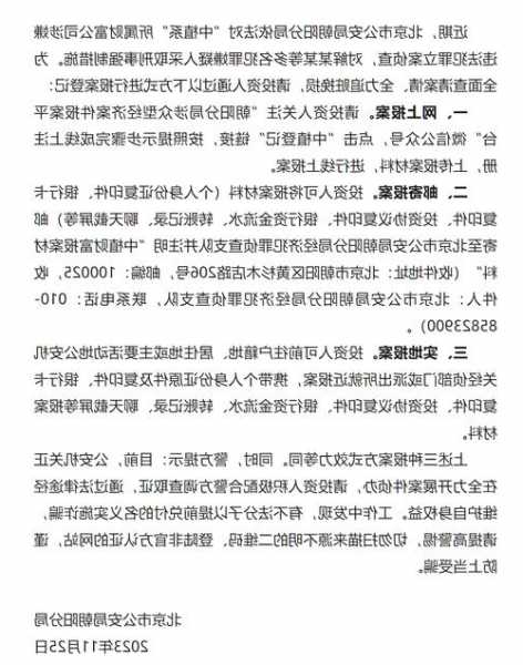 警方调查北京中植系公司涉嫌违法，多名嫌疑人被采取刑事措施，投资者需关注兑付风险